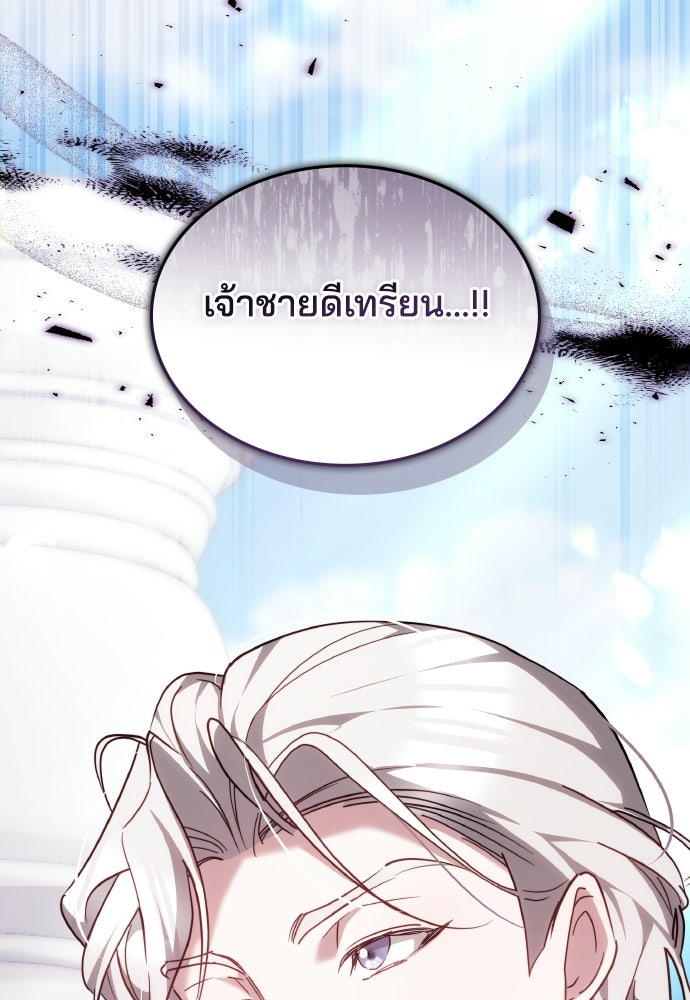 เหตุผลที่นางร้ายจับดาบ - หน้า 143