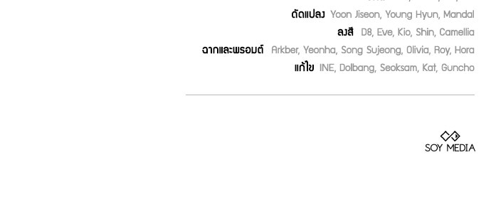 เหตุผลที่นางร้ายจับดาบ - หน้า 147