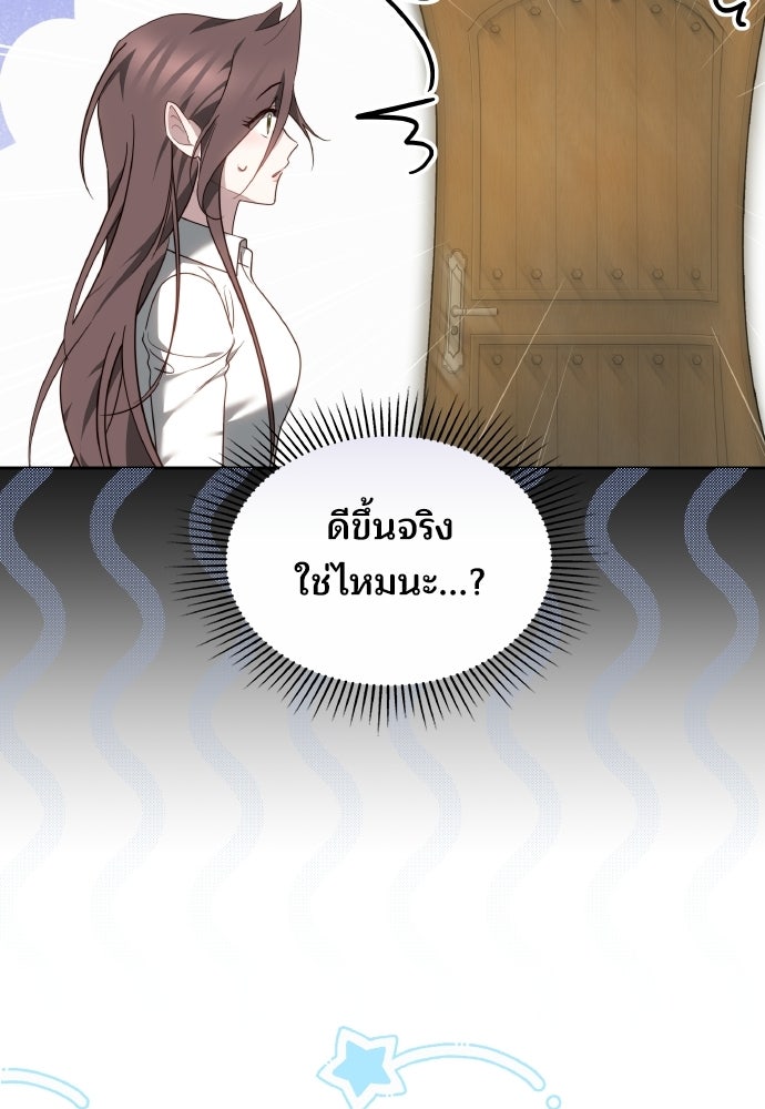 เหตุผลที่นางร้ายจับดาบ - หน้า 20