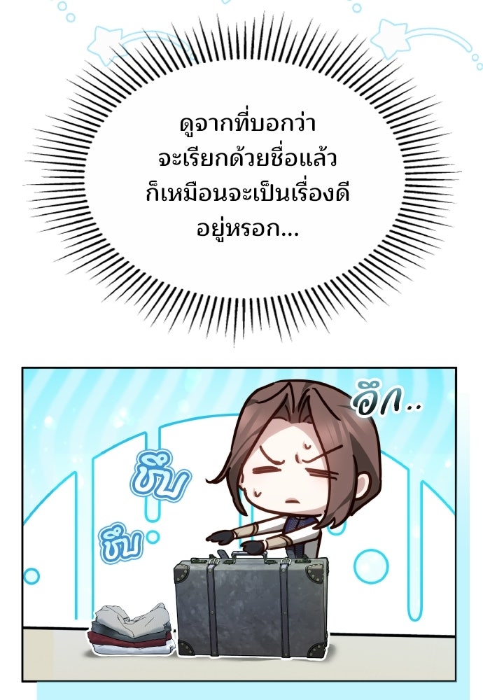 เหตุผลที่นางร้ายจับดาบ - หน้า 21