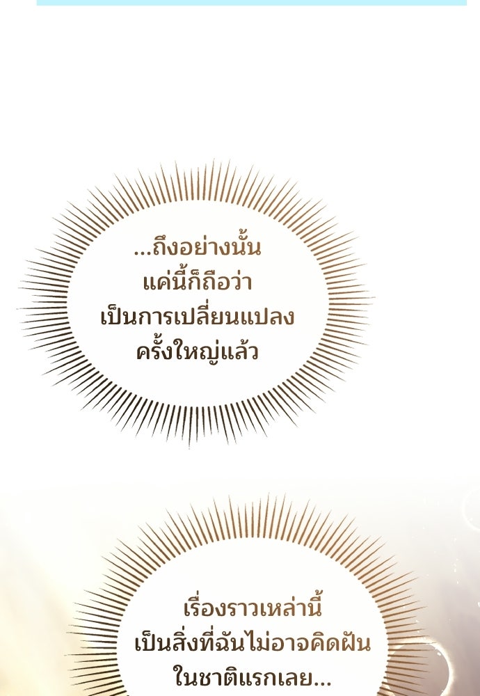 เหตุผลที่นางร้ายจับดาบ - หน้า 22
