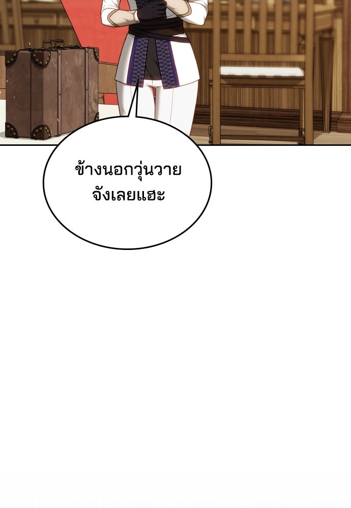 เหตุผลที่นางร้ายจับดาบ - หน้า 26