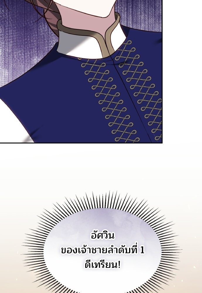 เหตุผลที่นางร้ายจับดาบ - หน้า 31