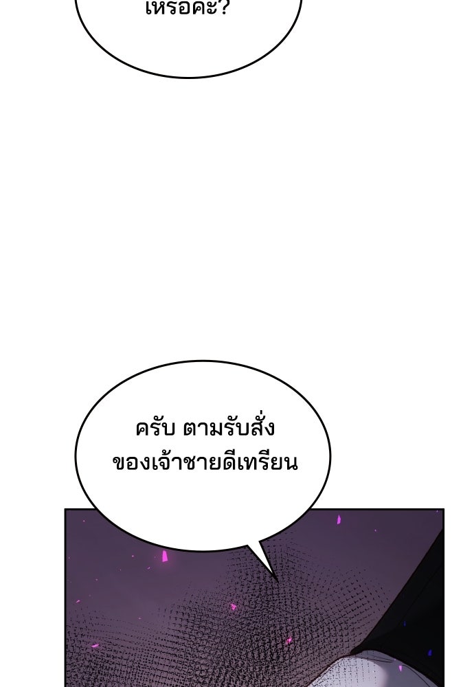 เหตุผลที่นางร้ายจับดาบ - หน้า 36