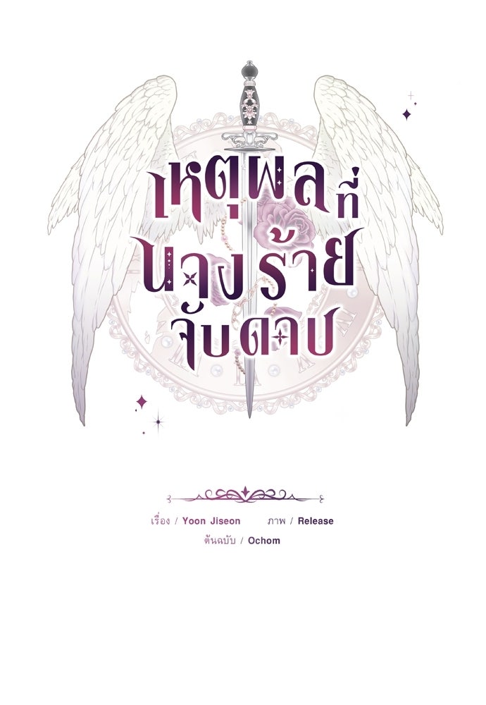 เหตุผลที่นางร้ายจับดาบ - หน้า 41