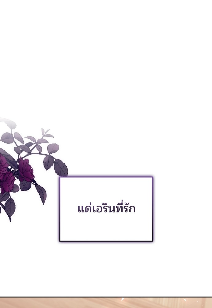 เหตุผลที่นางร้ายจับดาบ - หน้า 42