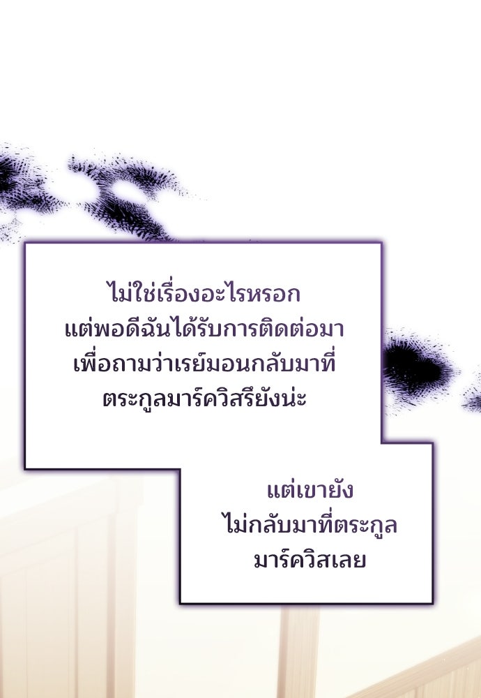 เหตุผลที่นางร้ายจับดาบ - หน้า 44
