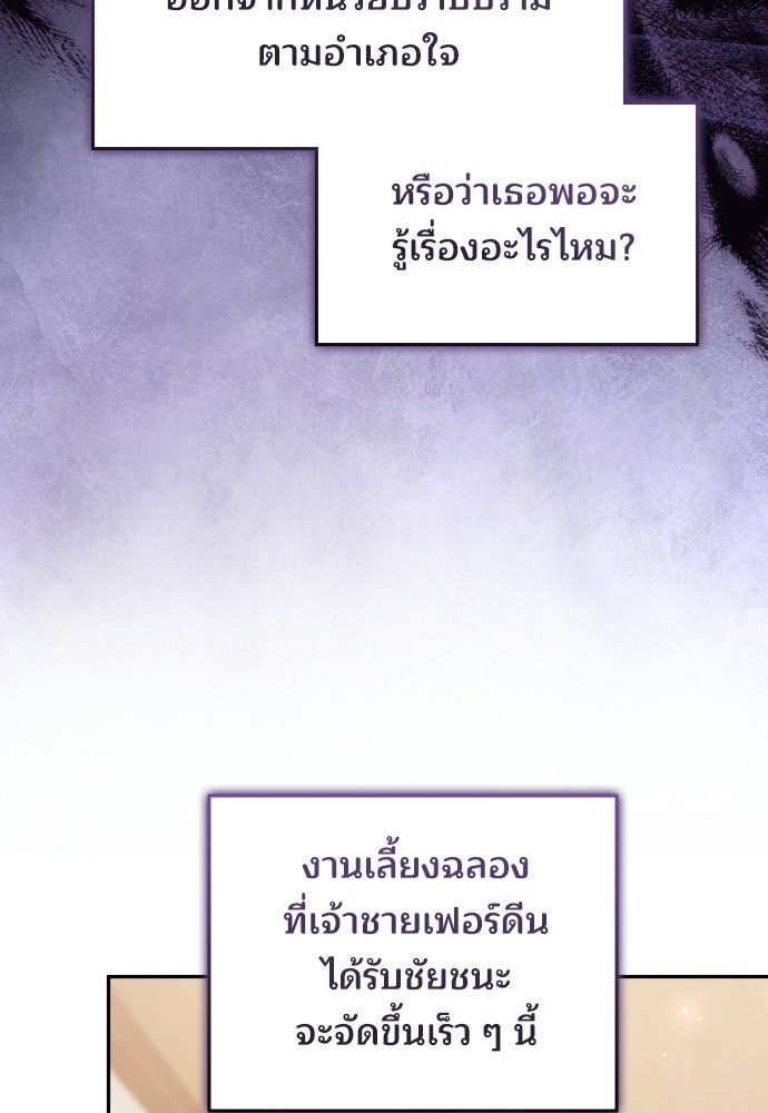 เหตุผลที่นางร้ายจับดาบ - หน้า 46
