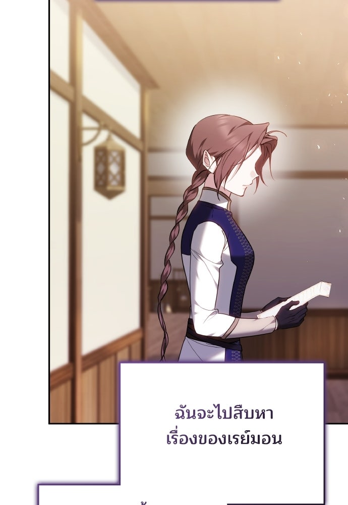 เหตุผลที่นางร้ายจับดาบ - หน้า 47
