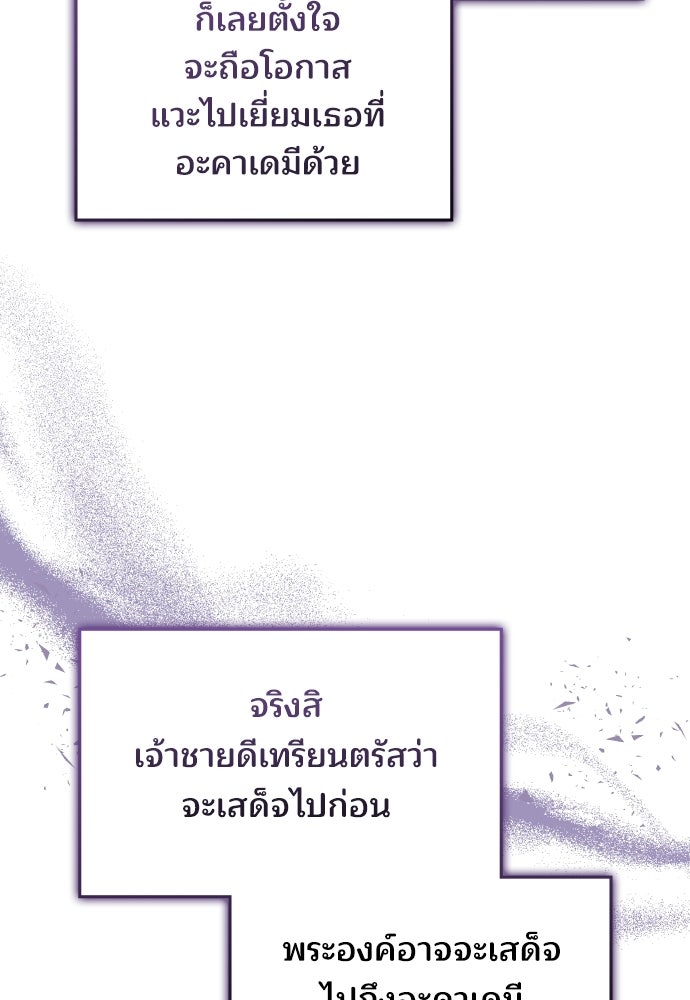 เหตุผลที่นางร้ายจับดาบ - หน้า 48