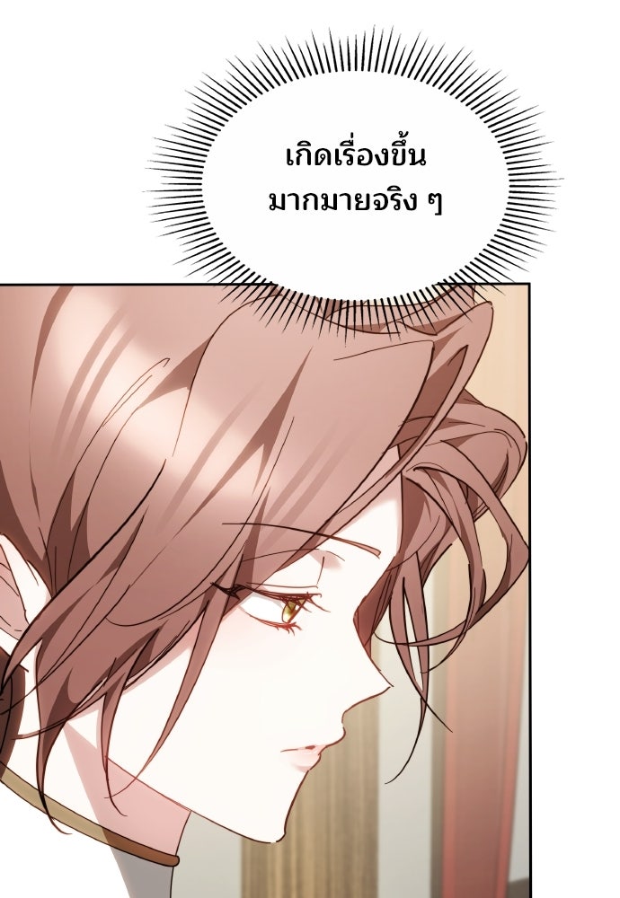 เหตุผลที่นางร้ายจับดาบ - หน้า 5
