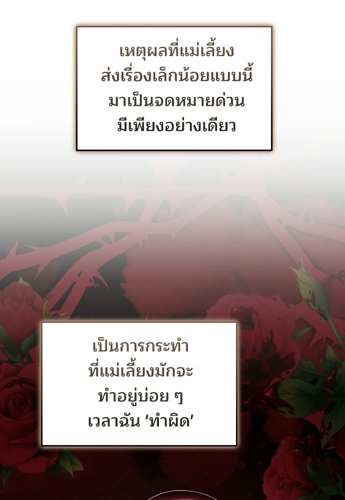 เหตุผลที่นางร้ายจับดาบ - หน้า 54