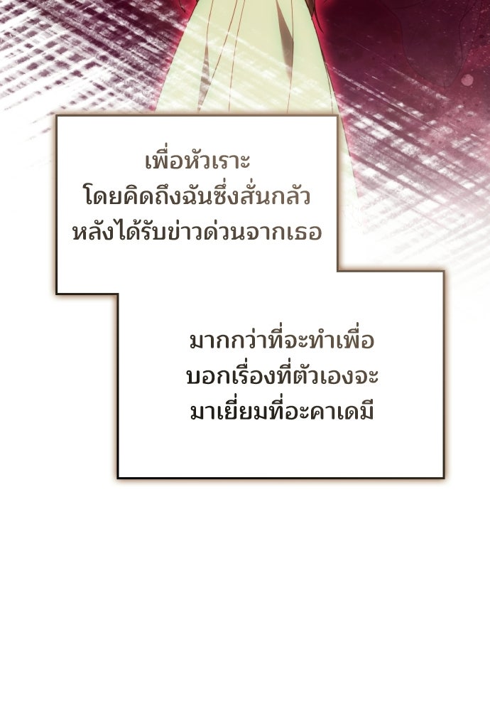 เหตุผลที่นางร้ายจับดาบ - หน้า 56