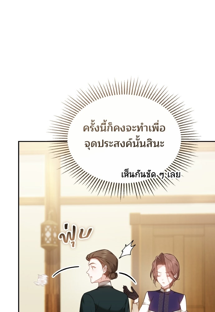 เหตุผลที่นางร้ายจับดาบ - หน้า 57