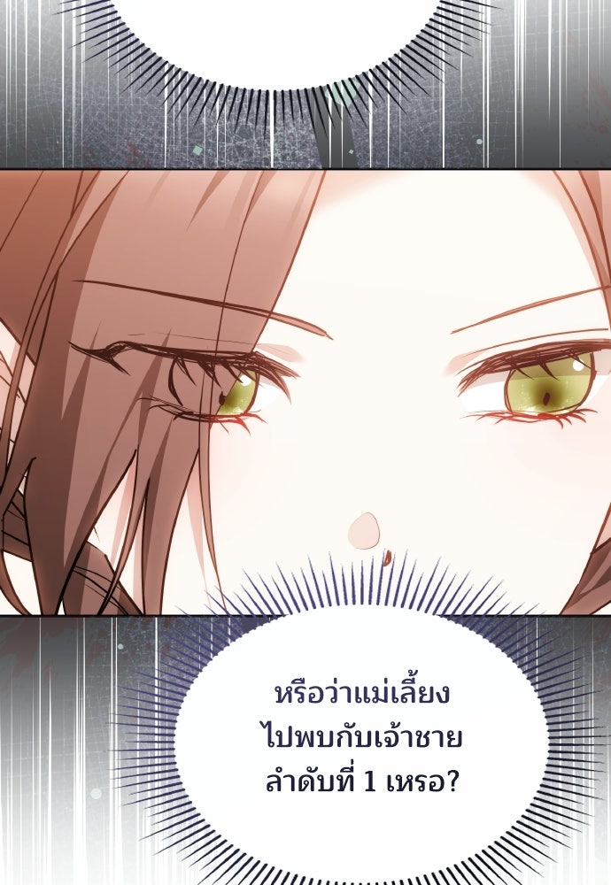 เหตุผลที่นางร้ายจับดาบ - หน้า 59