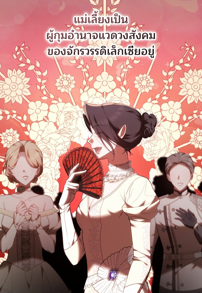 เหตุผลที่นางร้ายจับดาบ - หน้า 61