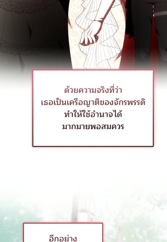 เหตุผลที่นางร้ายจับดาบ - หน้า 62