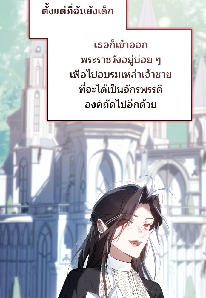 เหตุผลที่นางร้ายจับดาบ - หน้า 63