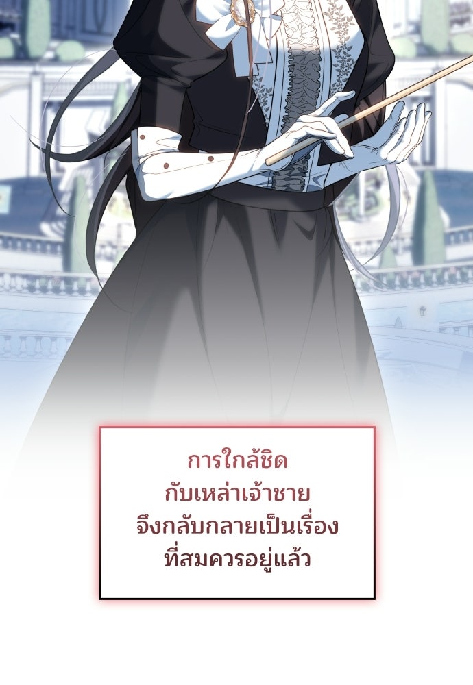 เหตุผลที่นางร้ายจับดาบ - หน้า 64