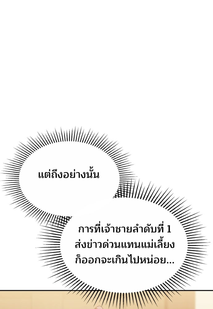 เหตุผลที่นางร้ายจับดาบ - หน้า 65