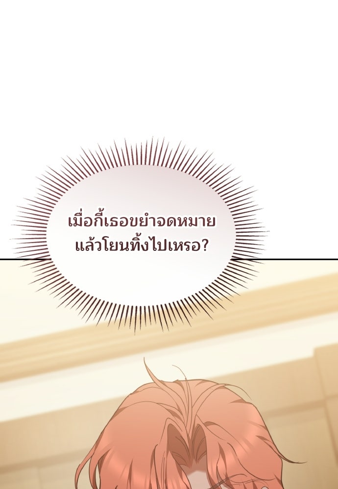 เหตุผลที่นางร้ายจับดาบ - หน้า 67