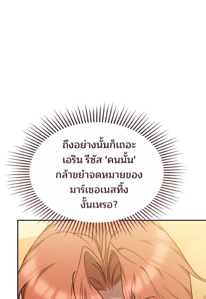 เหตุผลที่นางร้ายจับดาบ - หน้า 69
