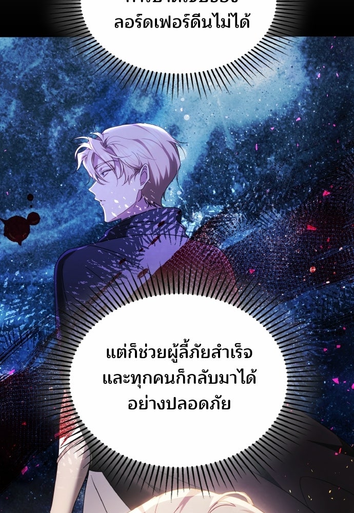 เหตุผลที่นางร้ายจับดาบ - หน้า 7