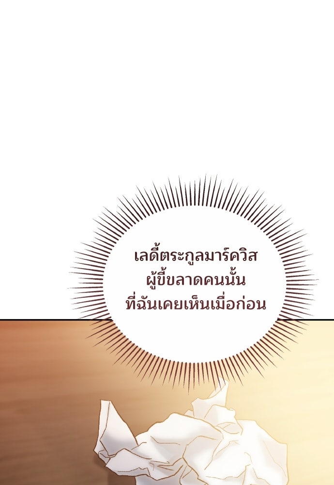 เหตุผลที่นางร้ายจับดาบ - หน้า 71