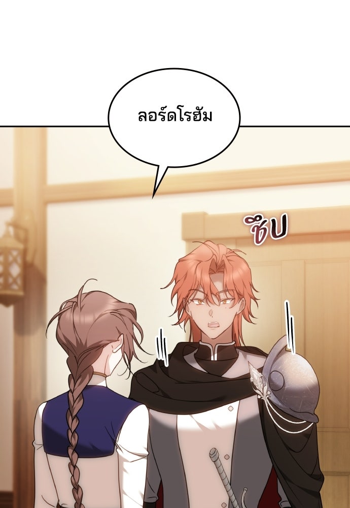 เหตุผลที่นางร้ายจับดาบ - หน้า 73
