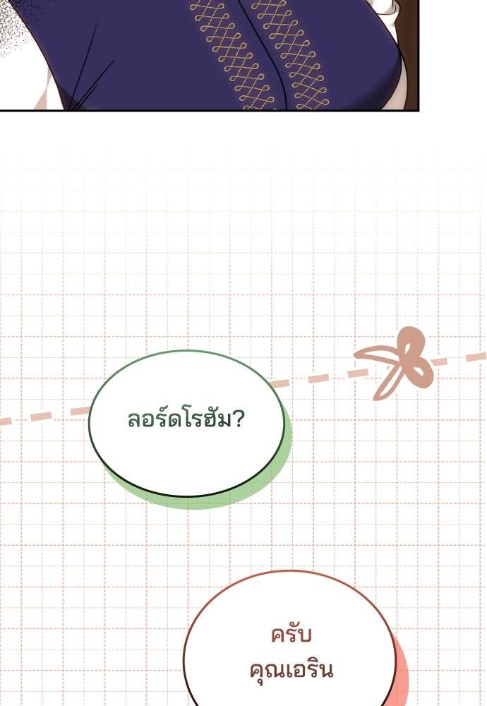เหตุผลที่นางร้ายจับดาบ - หน้า 76