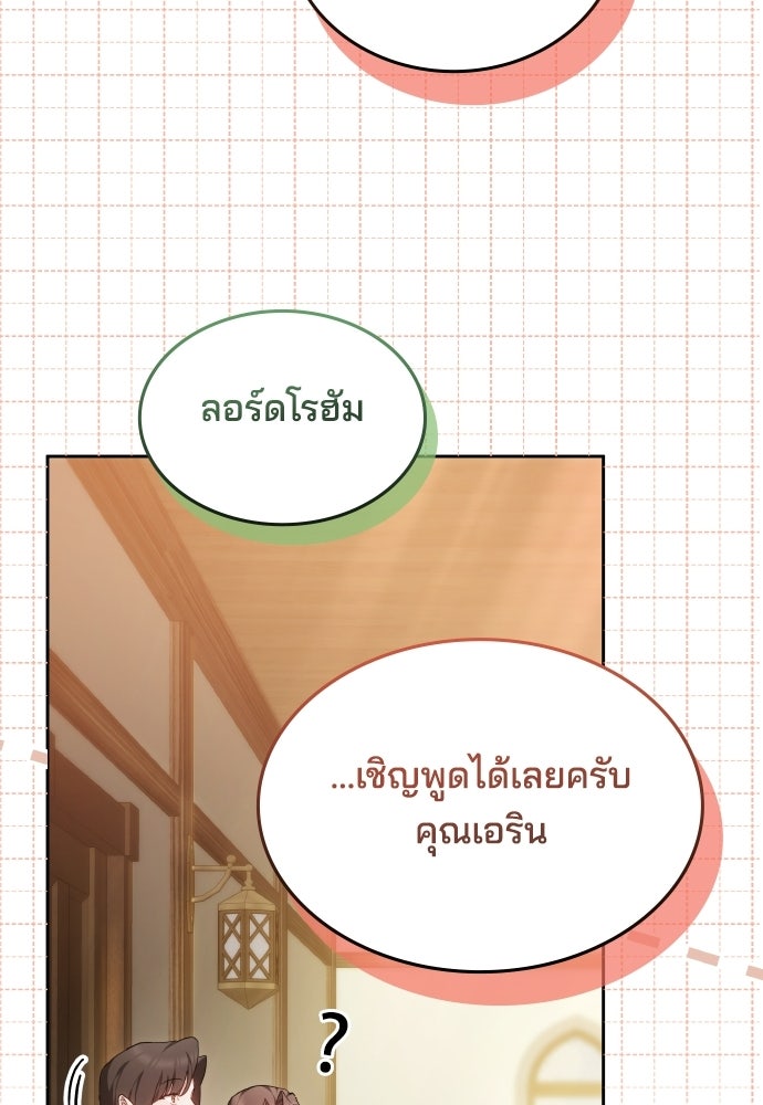 เหตุผลที่นางร้ายจับดาบ - หน้า 77