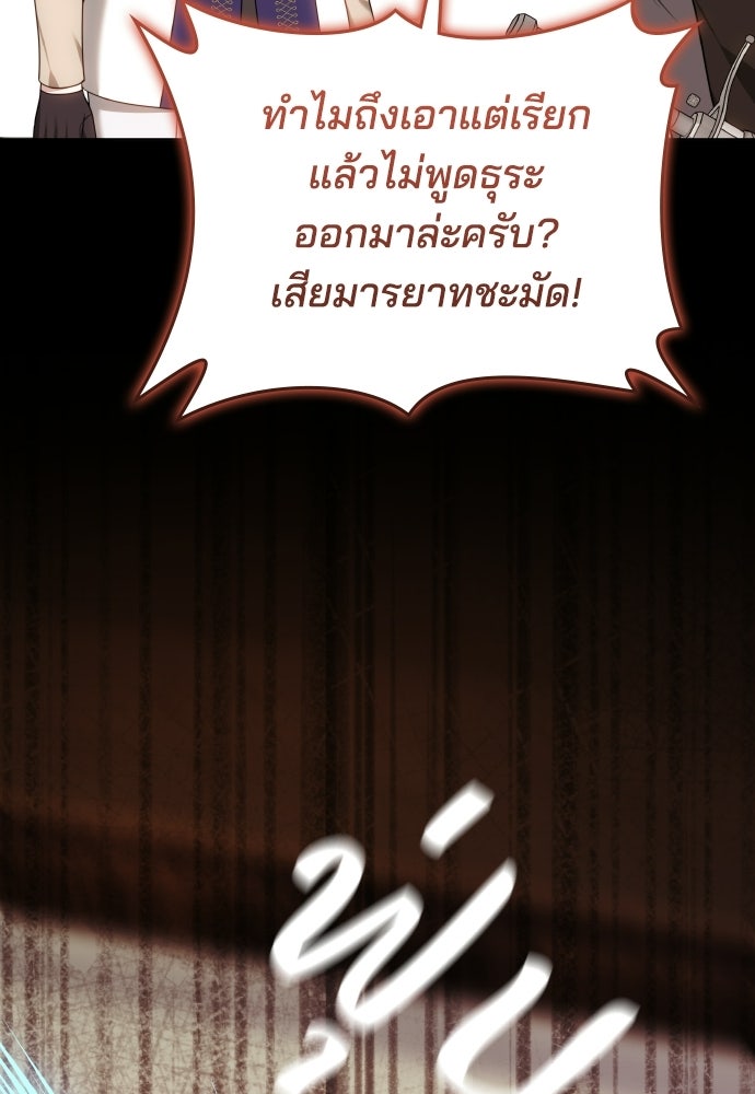 เหตุผลที่นางร้ายจับดาบ - หน้า 80