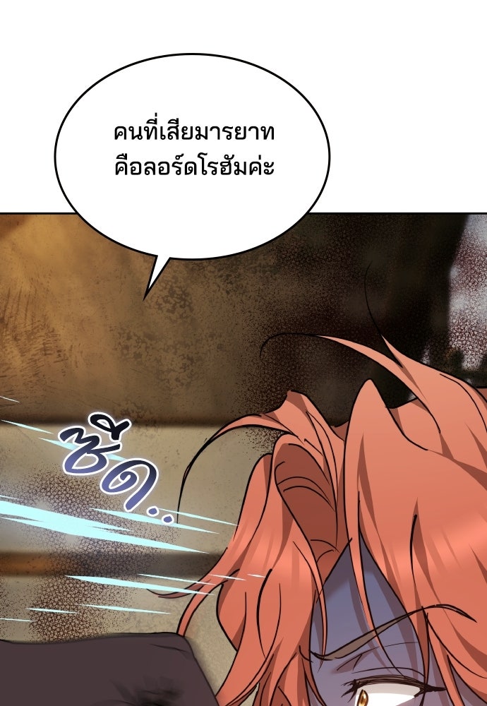เหตุผลที่นางร้ายจับดาบ - หน้า 83