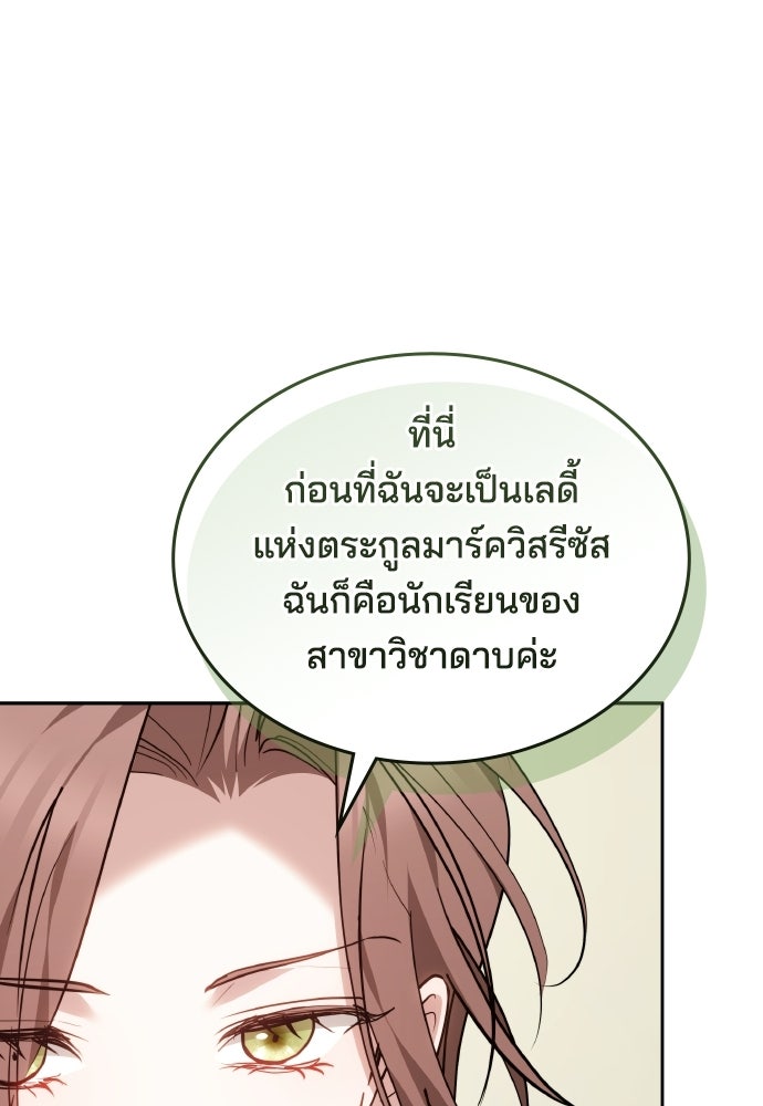 เหตุผลที่นางร้ายจับดาบ - หน้า 85