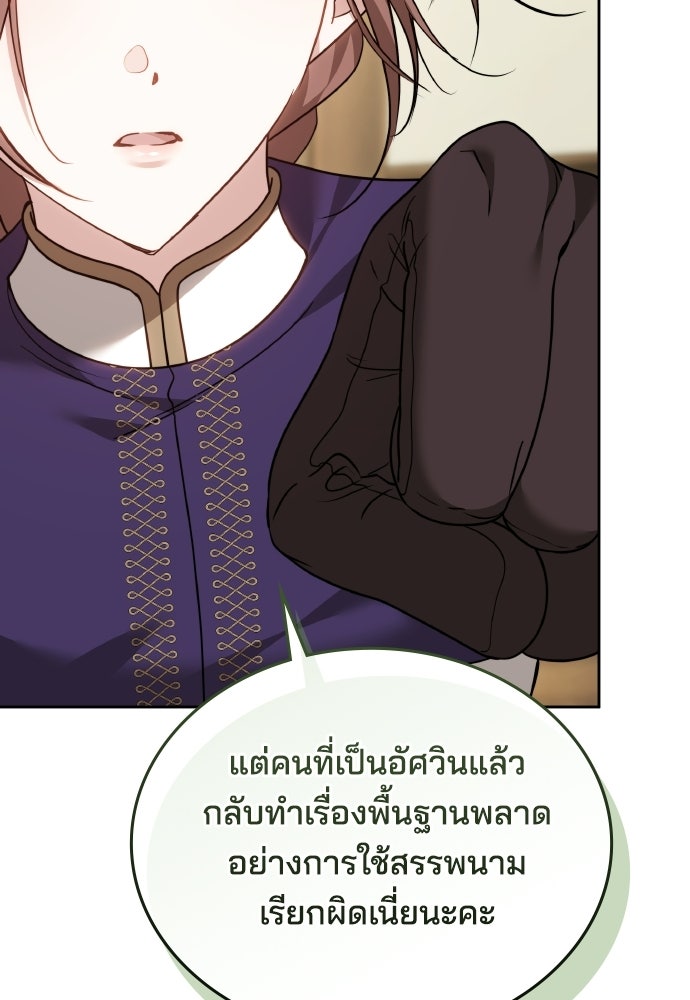เหตุผลที่นางร้ายจับดาบ - หน้า 86