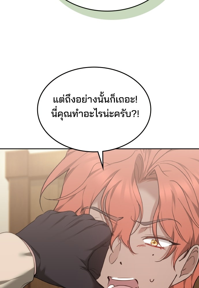 เหตุผลที่นางร้ายจับดาบ - หน้า 87