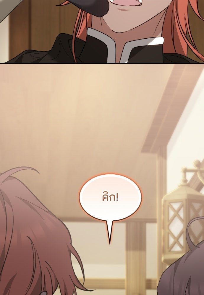 เหตุผลที่นางร้ายจับดาบ - หน้า 88