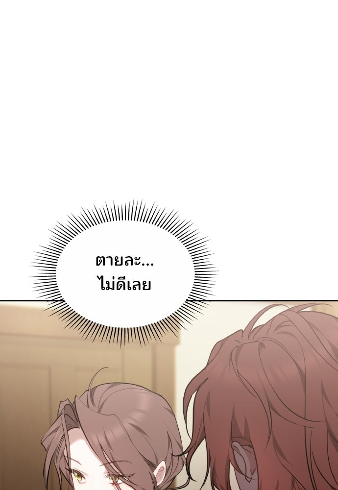 เหตุผลที่นางร้ายจับดาบ - หน้า 91