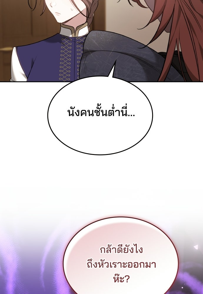 เหตุผลที่นางร้ายจับดาบ - หน้า 92