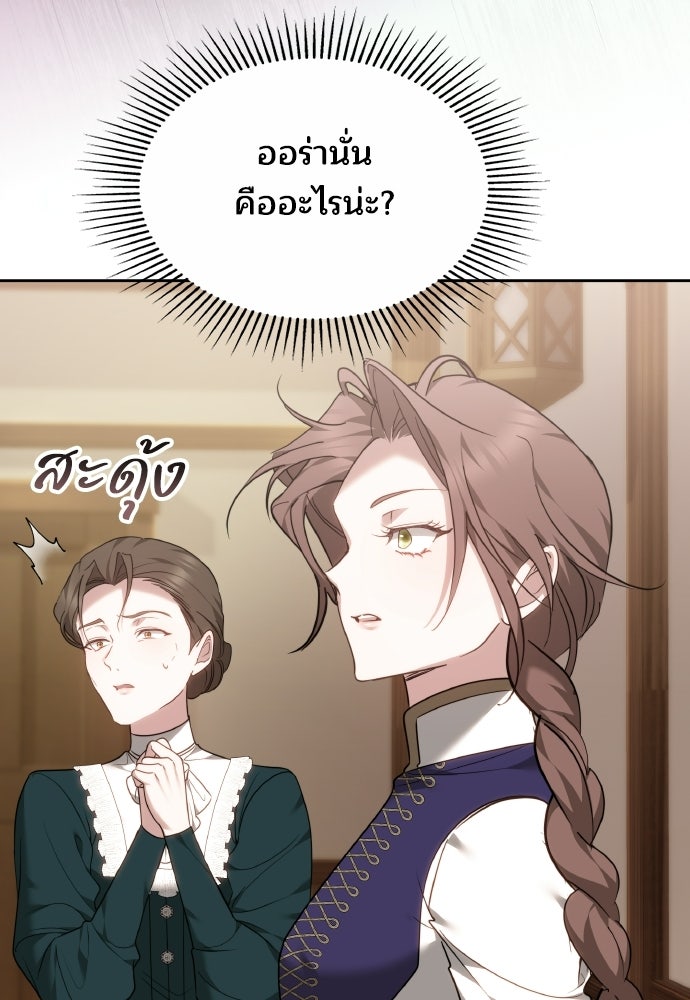 เหตุผลที่นางร้ายจับดาบ - หน้า 95