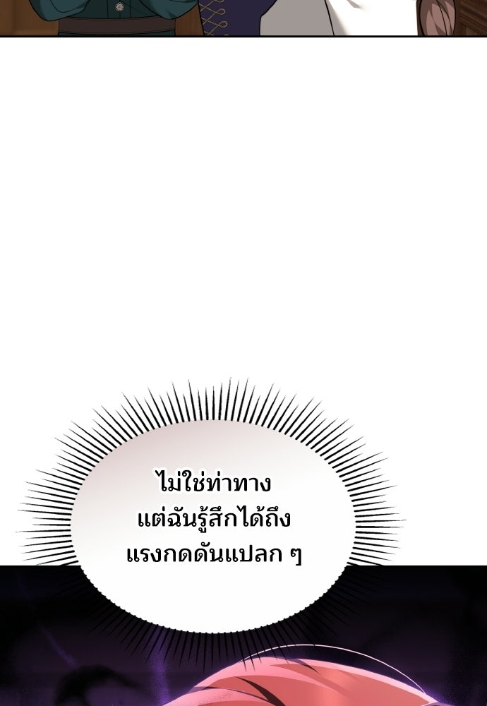 เหตุผลที่นางร้ายจับดาบ - หน้า 96