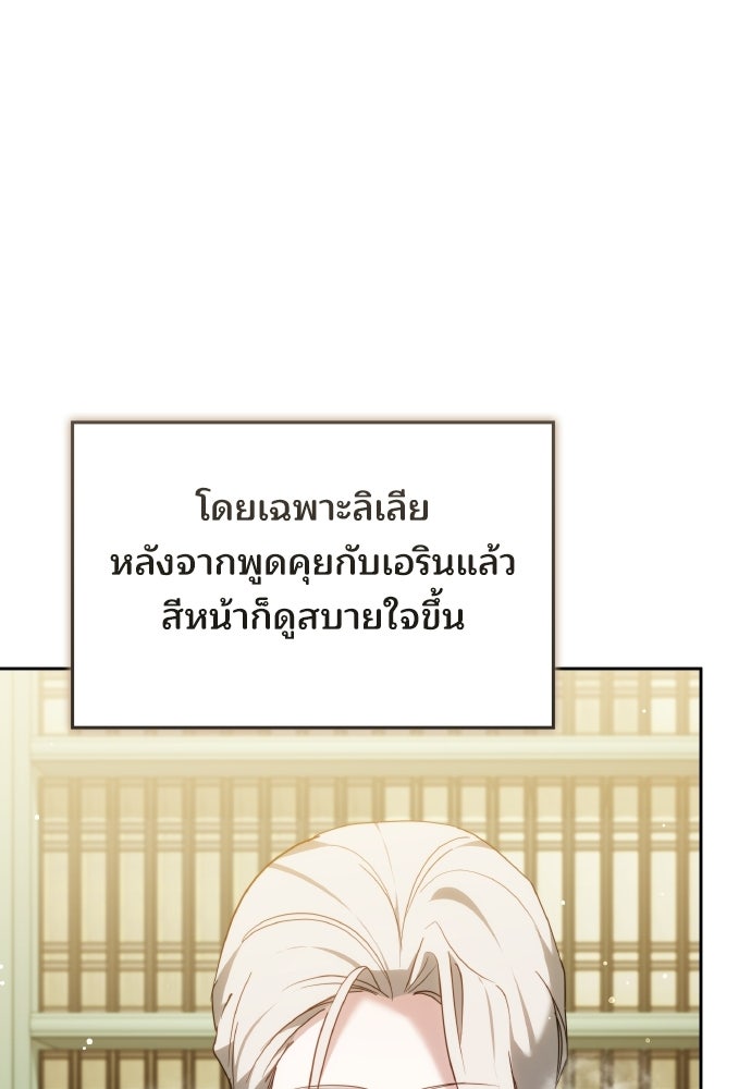 เหตุผลที่นางร้ายจับดาบ - หน้า 100
