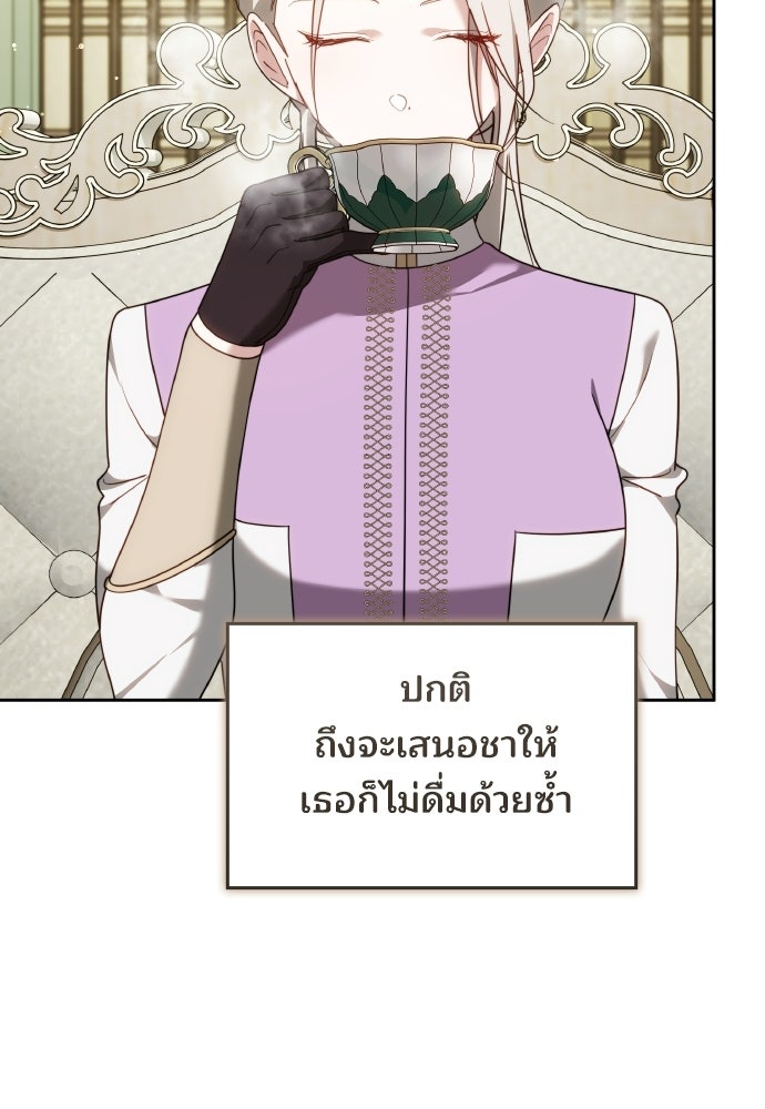 เหตุผลที่นางร้ายจับดาบ - หน้า 101