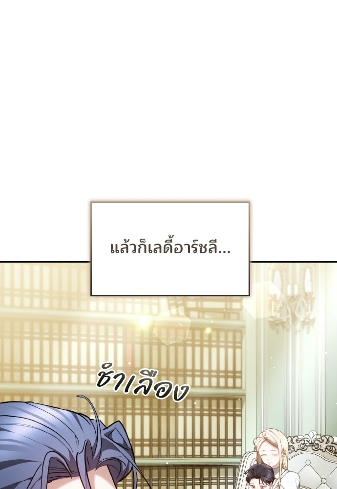 เหตุผลที่นางร้ายจับดาบ - หน้า 102