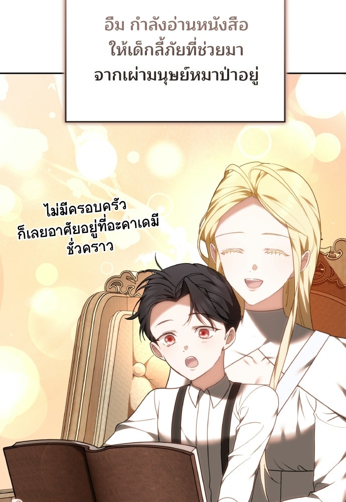 เหตุผลที่นางร้ายจับดาบ - หน้า 104