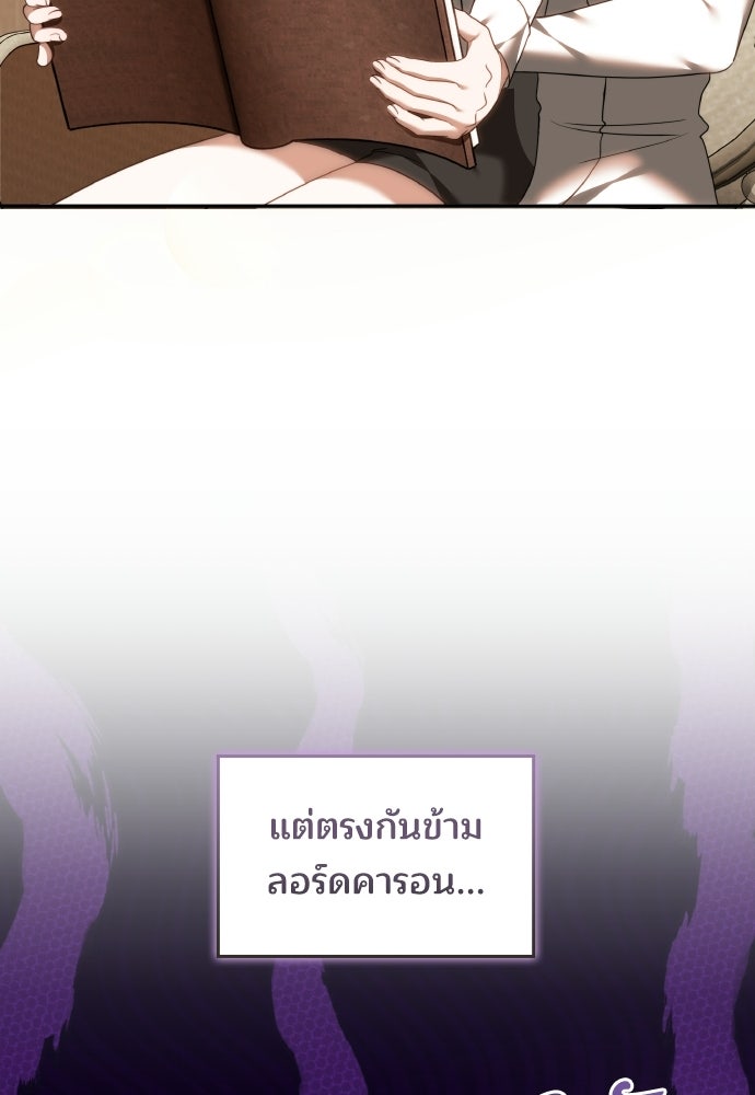 เหตุผลที่นางร้ายจับดาบ - หน้า 105
