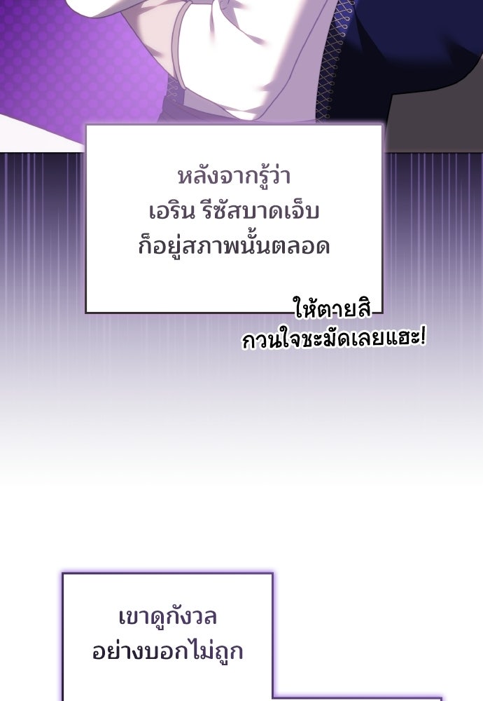 เหตุผลที่นางร้ายจับดาบ - หน้า 107