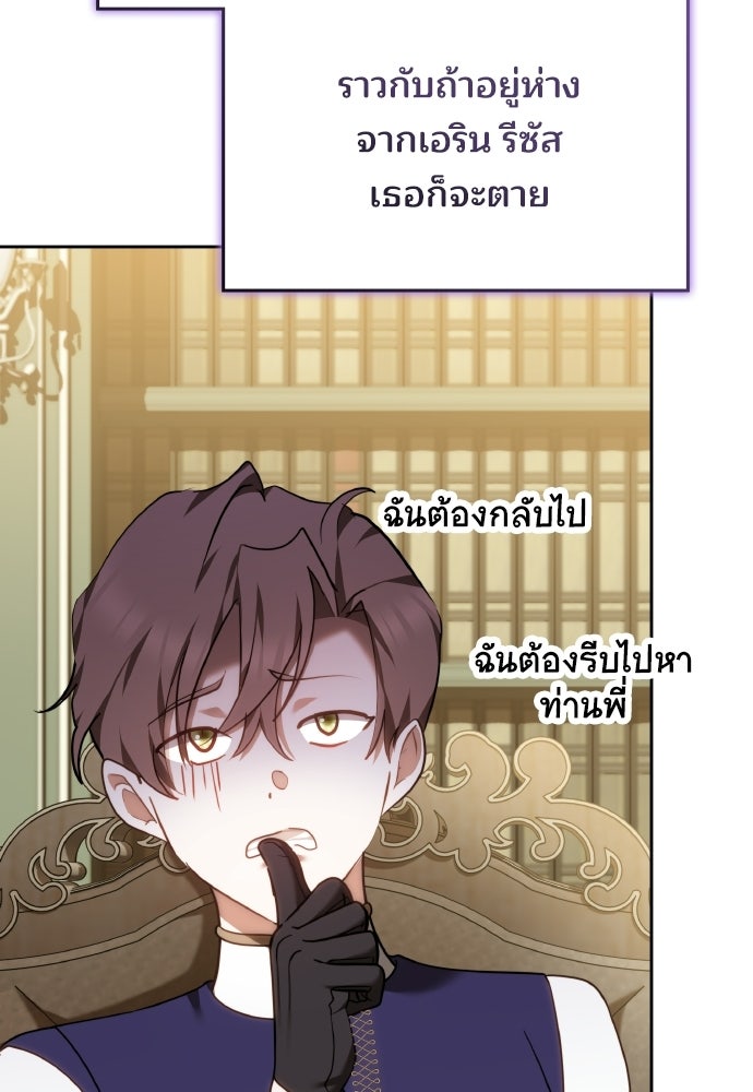 เหตุผลที่นางร้ายจับดาบ - หน้า 108