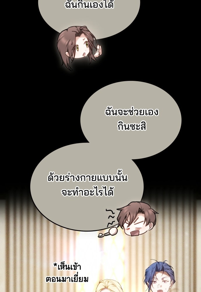 เหตุผลที่นางร้ายจับดาบ - หน้า 113