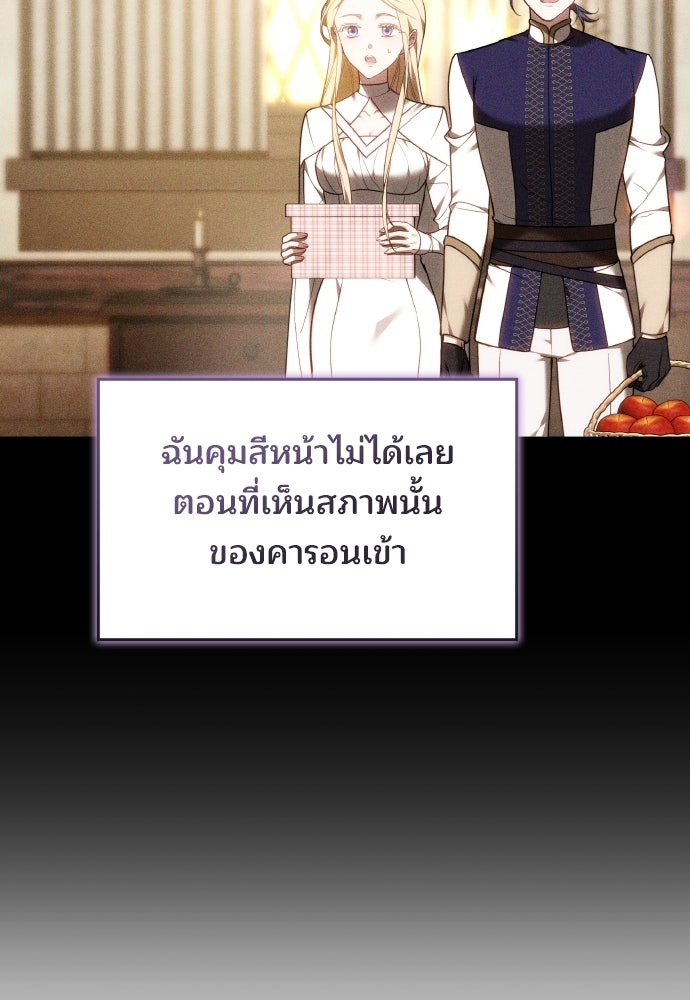 เหตุผลที่นางร้ายจับดาบ - หน้า 114